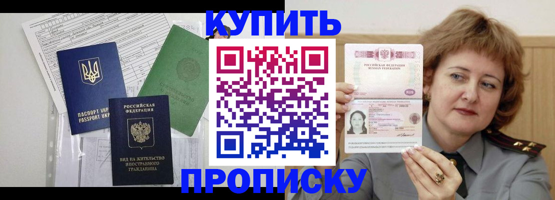прописка для военкомата в Орехово-Зуево
